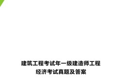 一級(jí)建造師市政真題及答案下載,一級(jí)建造師市政考試真題