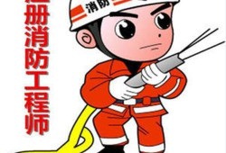 消防工程師薪酬前景如何？