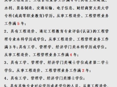 造價工程師注冊費用造價工程師注冊條件