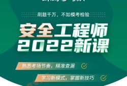 注冊安全工程師精講視頻注冊安全工程師精講視頻 百度網(wǎng)盤