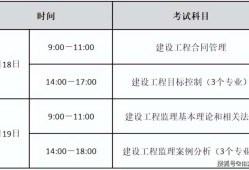 20年監(jiān)理工程師成績公布時間2020年監(jiān)理工程師成績多久出來