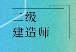 公路二級(jí)建造師考什么,公路二級(jí)建造師考什么專(zhuān)業(yè)