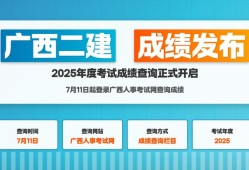二級(jí)建造師查詢考試成績(jī)二級(jí)建造師出成績(jī)查詢