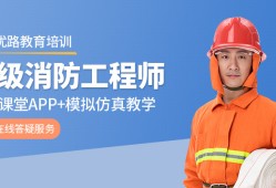 二級消防工程師培訓(xùn)資料,二級消防工程師培訓(xùn)資料有哪些