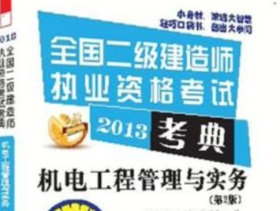機電工程二級建造師證含金量高嗎,機電工程二級建造師