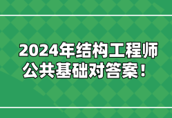 結(jié)構(gòu)工程師考試成績,2013結(jié)構(gòu)工程師成績查詢