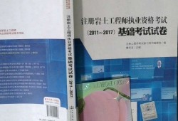 巖土工程師基礎考試教材巖土工程師基礎考試教材有哪些