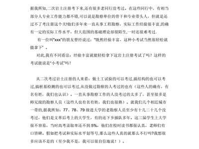 巖土工程師比考清華難巖土工程師考過經驗