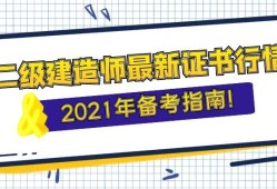 全國二級建造師執業資格考試用書全國二級建造師什么時候報名