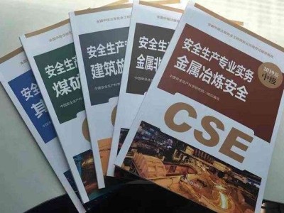 注冊(cè)安全工程師快題庫(kù)注冊(cè)安全工程師題庫(kù)破解版