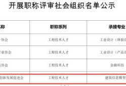 bim高級工程師算職稱么bim高級工程師屬于幾級