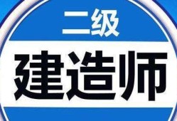 福建省二級建造師報考條件福建省二級建造師考證需要哪些條件