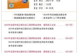 安全工程師題庫書安全工程師考試題型