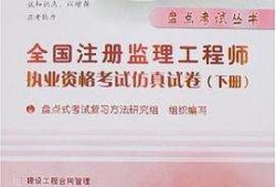 國家注冊(cè)監(jiān)理工程師培訓(xùn),全國注冊(cè)監(jiān)理工程師培訓(xùn)