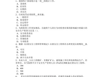 安全工程師歷年真題及答案安全工程師歷年考題