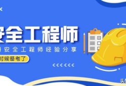 注冊(cè)安全工程師什么時(shí)候備考比較合適？