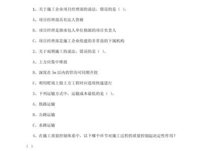 二級注冊結構工程師歷年真題,二級注冊結構工程師真題