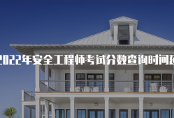 關(guān)于2018安全工程師通過(guò)率的信息