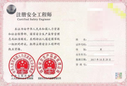 安徽注冊安全工程師證書領(lǐng)取安徽注冊安全工程師報名入口官網(wǎng)