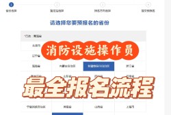 2021年二級消防工程師報名官網,二級消防工程師網上報名時間