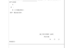 監理通知回復單復查意見如何簽監理工程師回復單復查意見