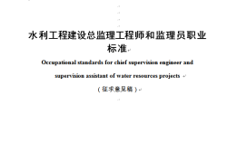 水利部注冊(cè)監(jiān)理工程師水利部注冊(cè)監(jiān)理工程師證書