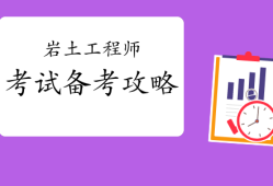 巖土工程師有前景嗎巖土工程師有用嗎