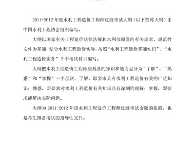 水利造價工程師過渡考試水利造價工程師轉一級造價師文件