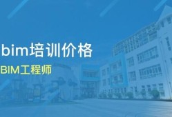 bim工程師報考培訓湖北省bim工程師培訓電話