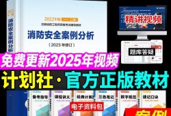 一級消防工程師輔導教材一級消防工程師輔導教材有哪些