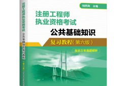注冊巖土工程師專業(yè)考試考點(diǎn)精講注冊巖土工程師各年復(fù)習(xí)教程