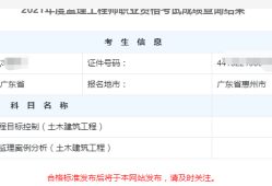 監理工程師查詢時間監理工程師考試結果查詢