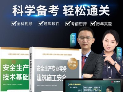 安全工程師建筑網課安全工程師建筑施工安全技術誰講的好