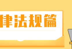 什么是三級安全教育？最全總結(jié)合集！