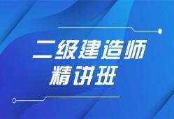 蘇州二級建造師培訓機構,蘇州二級建造師培訓機構排名