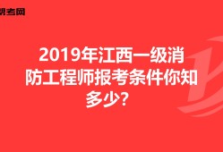 消防工程師二級科目二級消防工程師科目內容