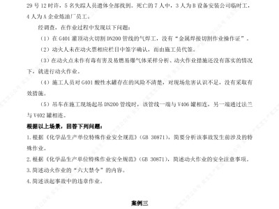 2021年注冊安全工程師試題及答案,注冊安全工程師試題及答案