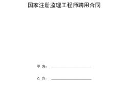注冊造價工程師享有哪些權利,注冊造價工程師聘用協(xié)議書