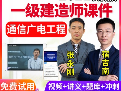 包含一級建造師通信與廣電教材的詞條