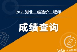 2013造價(jià)工程師成績查詢歷年造價(jià)工程師成績公布時(shí)間