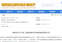 遼寧二級(jí)建造師成績查詢時(shí)間,2020遼寧二級(jí)建造師查詢時(shí)間