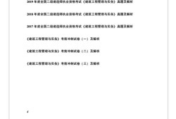 二級建造師建筑工程考題及答案解析二級建造師建筑考試試題