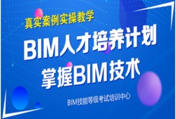 安徽bim工程師課程培訓(xùn)機構(gòu),安徽bim工程師課程培訓(xùn)