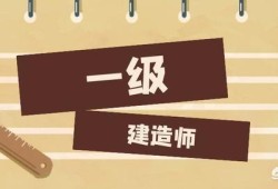 一級建造師主要做什么工作？