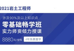 注冊巖土工程師哪家網課好注冊巖土工程師買誰的課