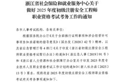 寧夏初級注冊安全工程師報考時間,初級注冊安全工程師報考時間