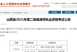 2013二級建造師考試時(shí)間二級建造師考試時(shí)間2021考試時(shí)間