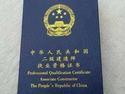 二級建造師與中級職稱關系怎么樣二級建造師與中級職稱