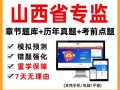 山西省級監(jiān)理工程師,山西省監(jiān)理工程師成績查詢