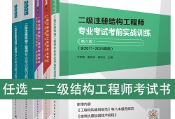 注冊二級結構工程師考試題庫注冊二級結構工程師考試題庫有多少題